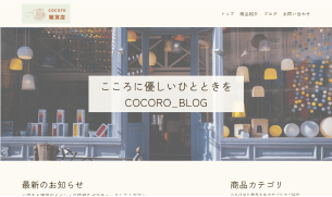 雑貨屋